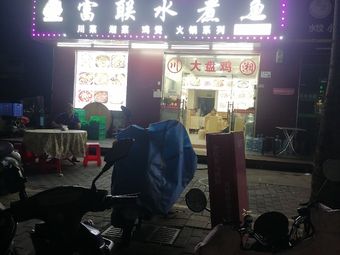 Fulian Shuizhu Yu