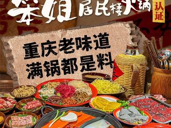 Benjie Resident Building Hot Pot (Shajing Branch)