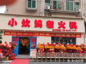 Xiao Chun Mama's Old Hot Pot