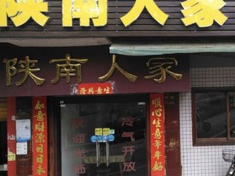 Shaanxi South Home (Bitei Third Industrial Zone Road Branch)