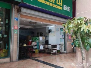 Yunjishi Changfen (Zongli Garden Branch)