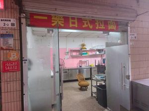 Iro Japanese Ramen