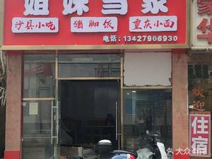Sisters' Own Powdered Noodles and Rice Noodles Restaurant