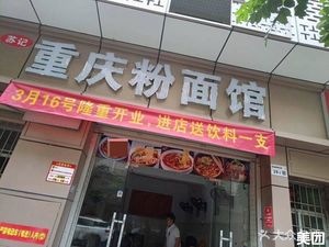 Su’s Chongqing Noodles and Vermicelli Shop