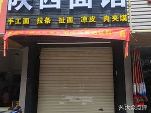 Shaanxi Noodle House