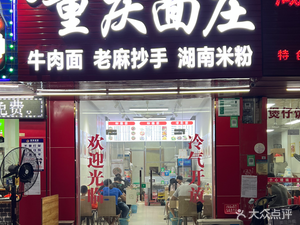 Liu’s Chongqing Noodle Shop