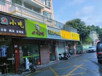 Liu's Sichuan Noodle Shop