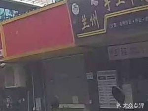 Lanzhou Handmade Beef Noodles