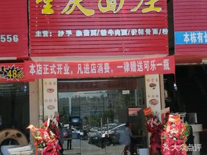 Chongqing Noodle House