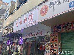 Sichuan Flavor Noodle House