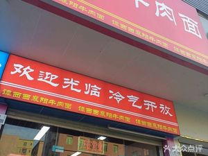 Tan Xixi Xiangyang Beef Noodles (Shajing Kingdee Baina Store)