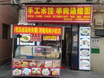 Handmade Dumplings with Lamb Soup and Noodles
