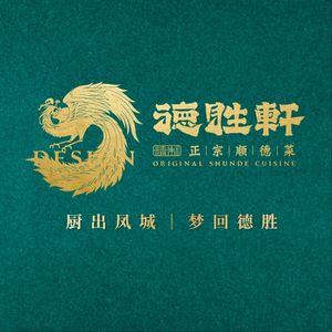 Deshengxuan Authentic Shunde Cuisine (Shajing Exhibition Center Store)