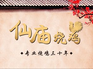 Raoji Xianmiao Roasted Chicken (Shajing Xihai'an Haoting Branch)