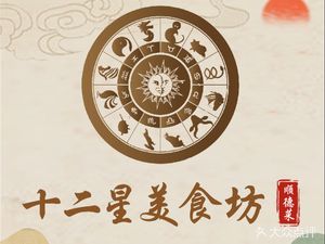 Twelve Star Gourmet Hall · Cantonese Cuisine · Hakka Cuisine (Shajing Branch, Bao'an District)