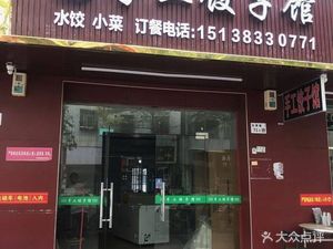 Handmade Dumpling House