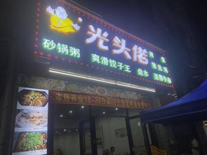 Baldy's (Busong Village Front Road Store)