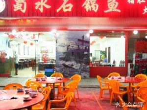 Sichuan Stone Pot Fish (Shajing West Store)