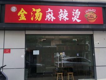 Golden Soup Spicy Hot Pot