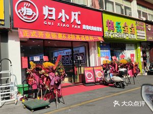 Gui Xiaofan Spicy Hot Pot