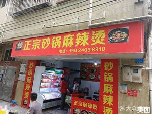 Authentic Clay Pot Hot Pot