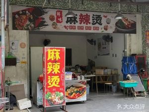 Fresh Flavor Spicy Hot Pot (Shangbei San Xiang Branch)