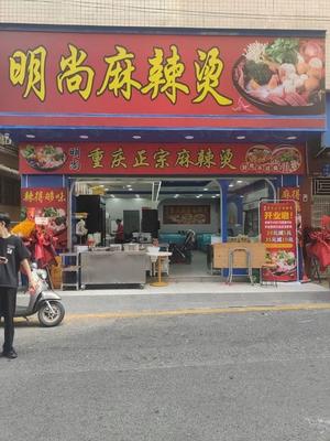 Mingshang Spicy Hot Pot