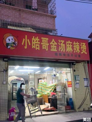 Xiao Hao Ge Golden Soup Spicy Hot Pot