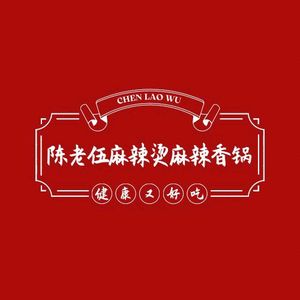 Chen Lao Wu Spicy Hot Pot (Shajing Branch)