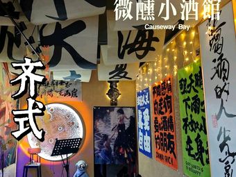 Qi Shi Water Boiled Beef BBQ Northeastern Cuisine Drunken Small Bar