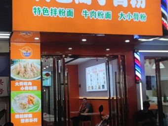 Xiangji Pig Shank Noodle Soup