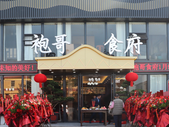 Bao Ge Restaurant · Sichuan-Guangdong Fusion Cuisine · Honest Cooking · Trustworthy Business (Shenzhen Guomao Branch)