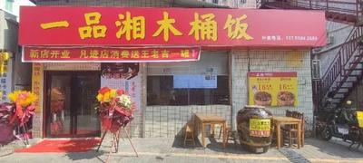 Yi Pin Xiang Wooden Bucket Rice