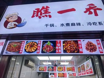 Qiao Yi Qiao (Jingji Baina Store)