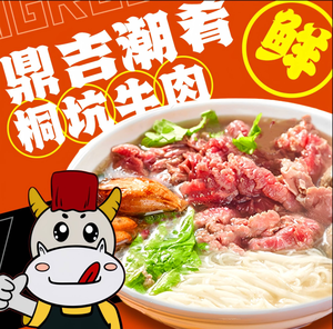 Dingji Chaoyao • Tongkeng Beef (Shajing Jingji Branch)