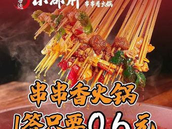 Yu Xiang Da · Xiao Jun Gan Chuan Chuan Xiang Hot Pot (Kingyo Baina Store)