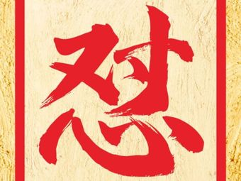 Qian Dui Dui Guizhou Street Hot Pot (Sha Jing Jingji Branch)