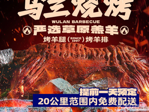 Wulan Barbecue · Lamb Leg (Shajing Branch)