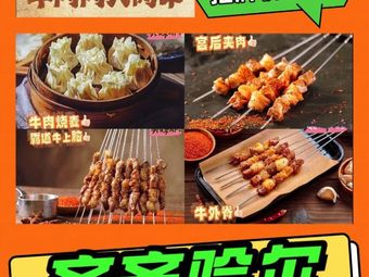 Qiqihar Beef Skewers & Beef Dumplings (Shajing Store)