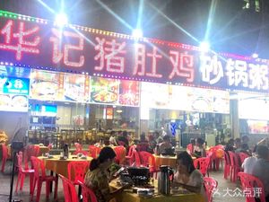 Shajing Huaji Pig's Trotter and Chicken Hot Pot Rice Porridge (Jingji Baina Store)