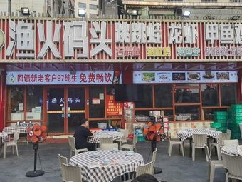 Fish Fire Wharf Night Restaurant