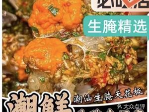 Chaoxian Freshly Marinated (Futian Store)