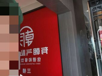 Shenzhen Xindehe Catering Management Co., Ltd.