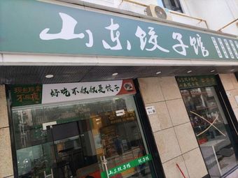 Shandong Dumpling House