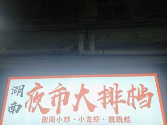 Hunan Night Market Street Food
