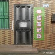 Fengsheng Cover Rice