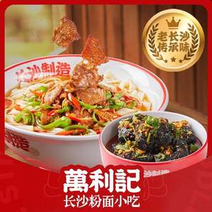 Wanli Ji · Changsha Noodle & Dumpling Snack (KKONE Store)