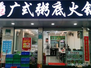Guang-style Rice Base Hot Pot (Green Scene · Hongshuwan No.1 Store)