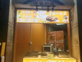 Crepe with Hand-Rolled Pancake and Octopus Balls