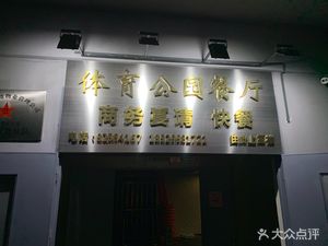 Sports Park Restaurant